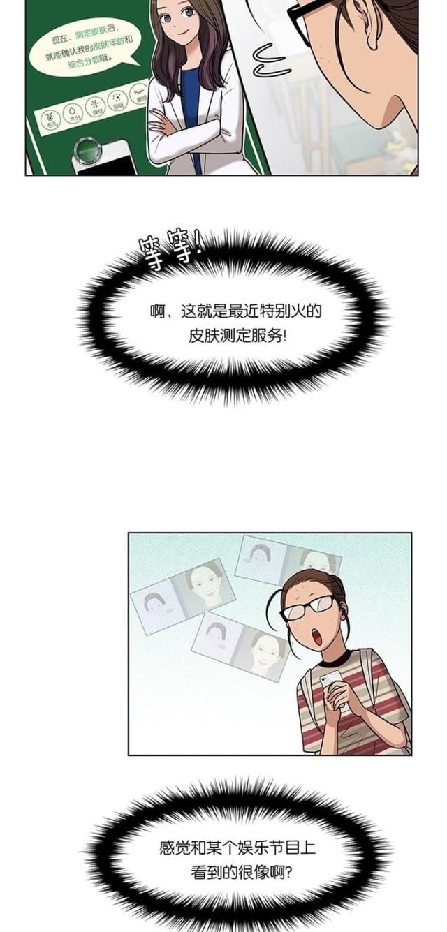 秘密女神韩漫全集-24_第23话无删减无遮挡章节图片 