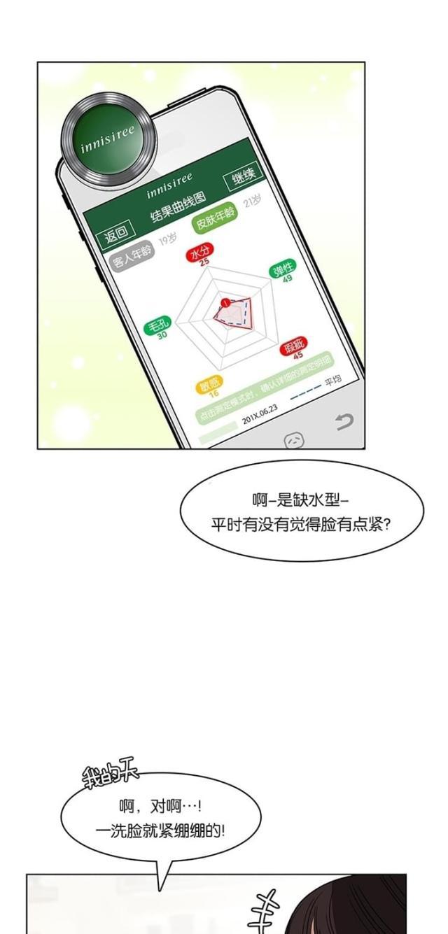 秘密女神韩漫全集-24_第23话无删减无遮挡章节图片 