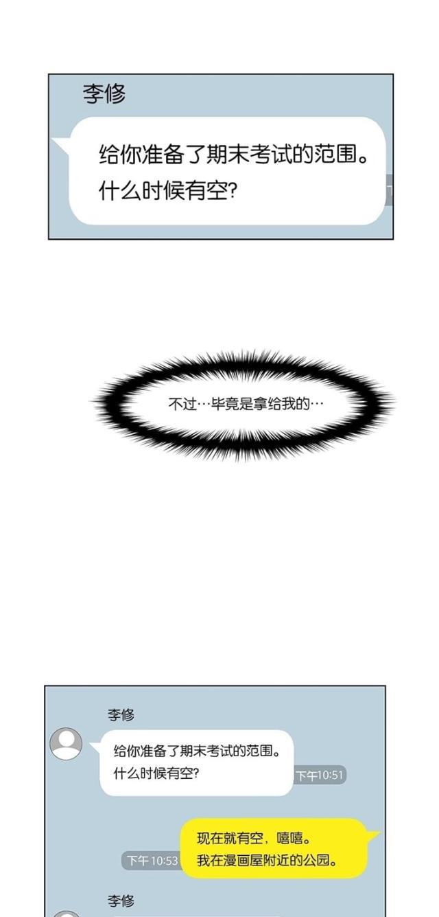 秘密女神韩漫全集-30_第29话无删减无遮挡章节图片 