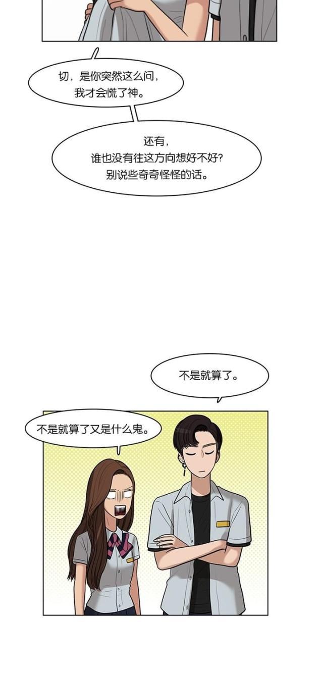 秘密女神韩漫全集-32_第31话无删减无遮挡章节图片 