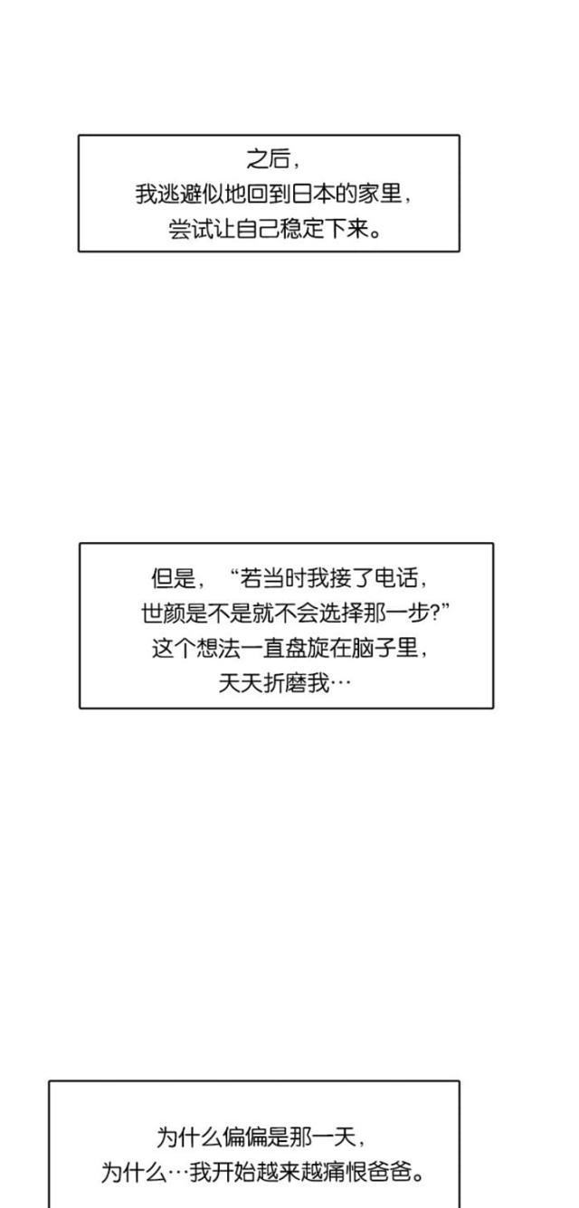 秘密女神韩漫全集-38_第37话无删减无遮挡章节图片 