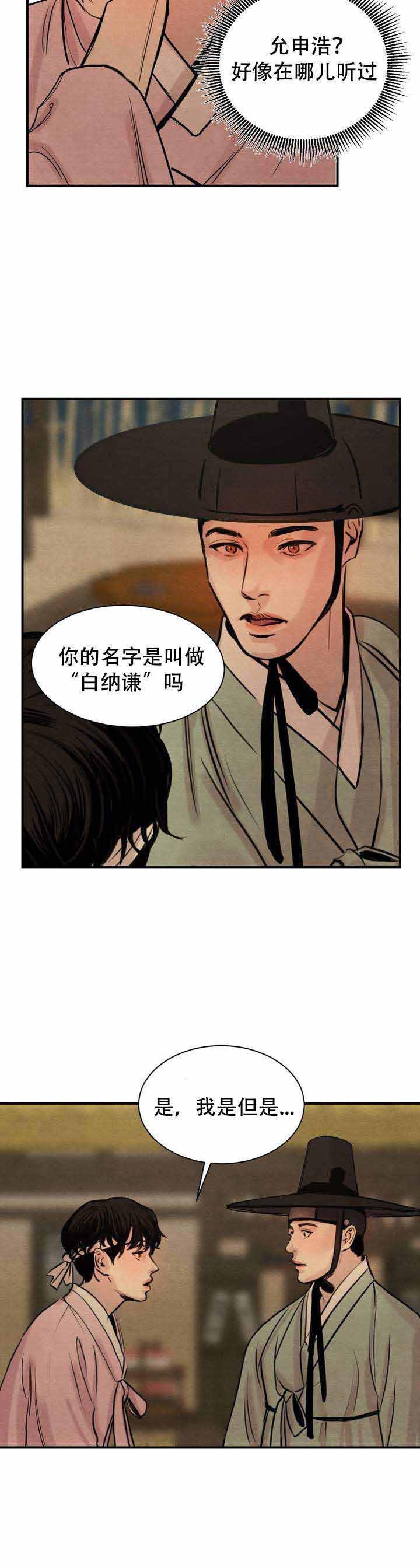 秘戏图第一季韩漫全集-第1话无删减无遮挡章节图片 