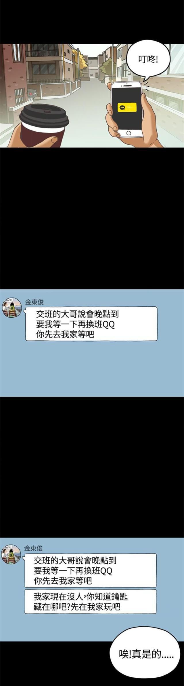 第一视角韩漫全集-第1话 做客无删减无遮挡章节图片 