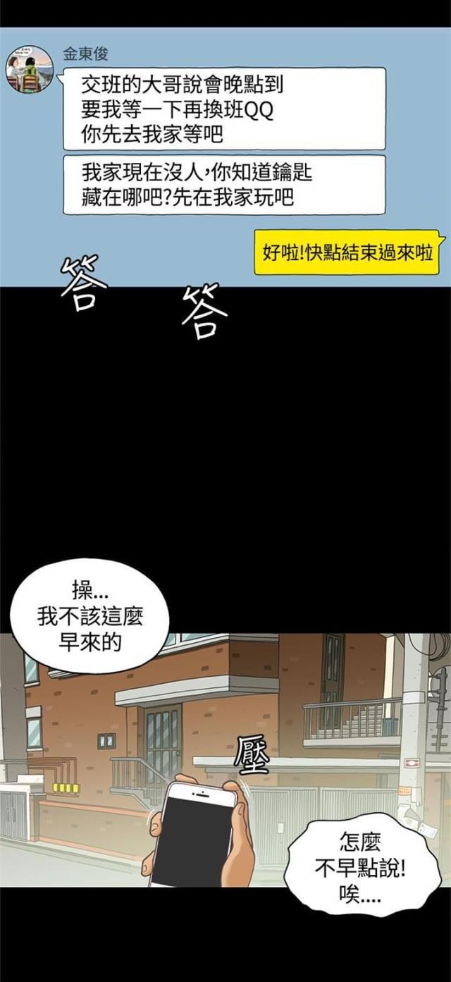 第一视角韩漫全集-第1话 做客无删减无遮挡章节图片 