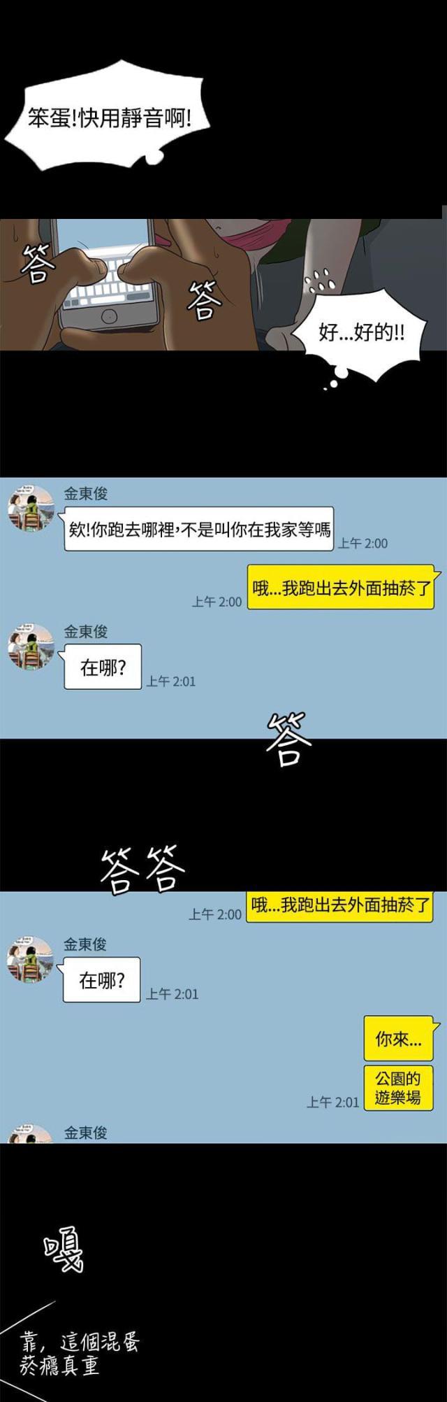 第一视角韩漫全集-第1话 做客无删减无遮挡章节图片 