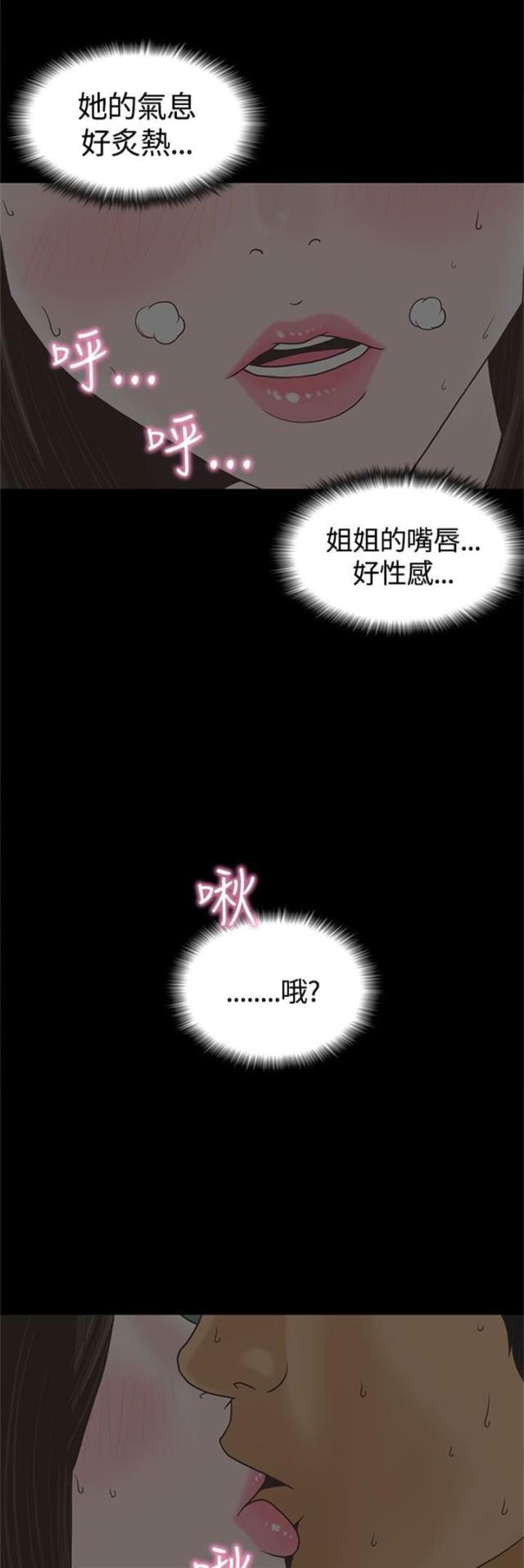 boss哥哥你欠揍漫画-第2话 姐姐全彩韩漫标签