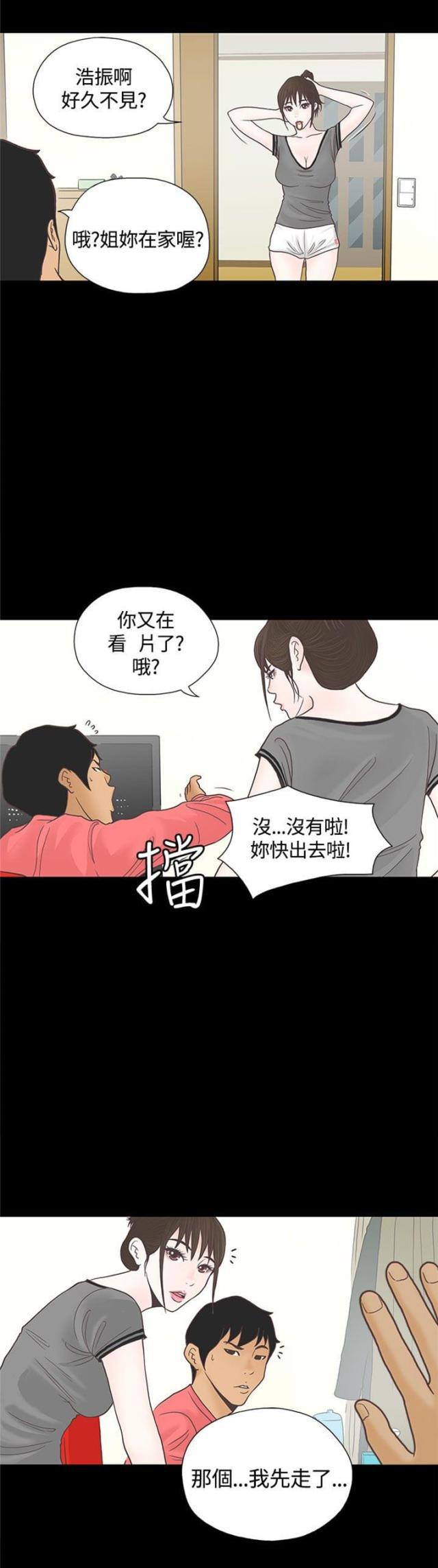 第一视角韩漫全集-第2话 姐姐无删减无遮挡章节图片 