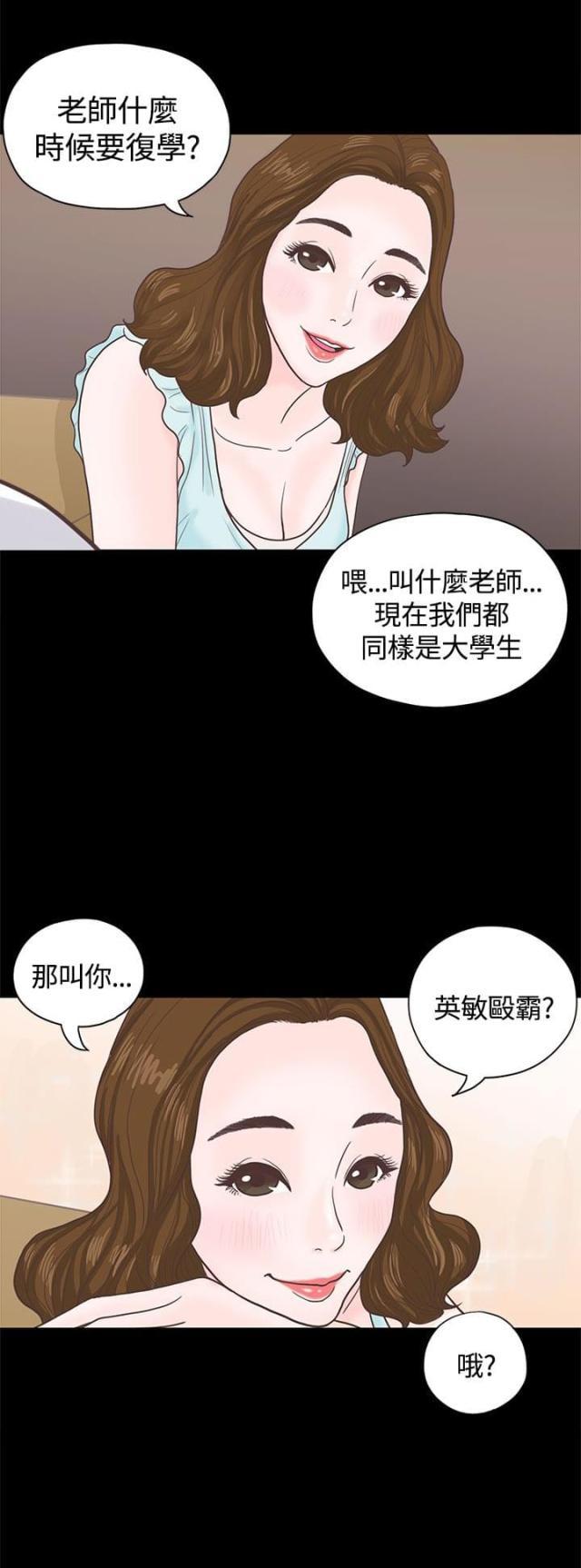 第一视角韩漫全集-第3话 重逢无删减无遮挡章节图片 