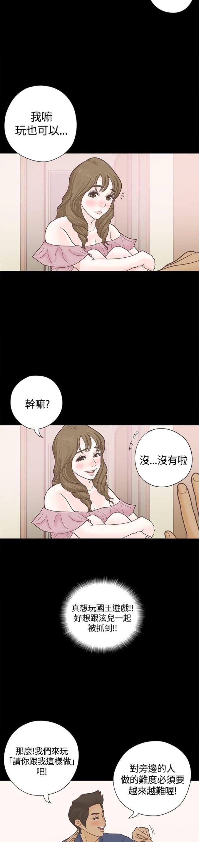 第一视角韩漫全集-第5话 国王游戏无删减无遮挡章节图片 