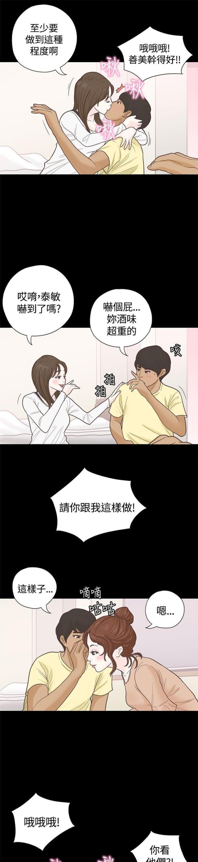 第一视角韩漫全集-第5话 国王游戏无删减无遮挡章节图片 