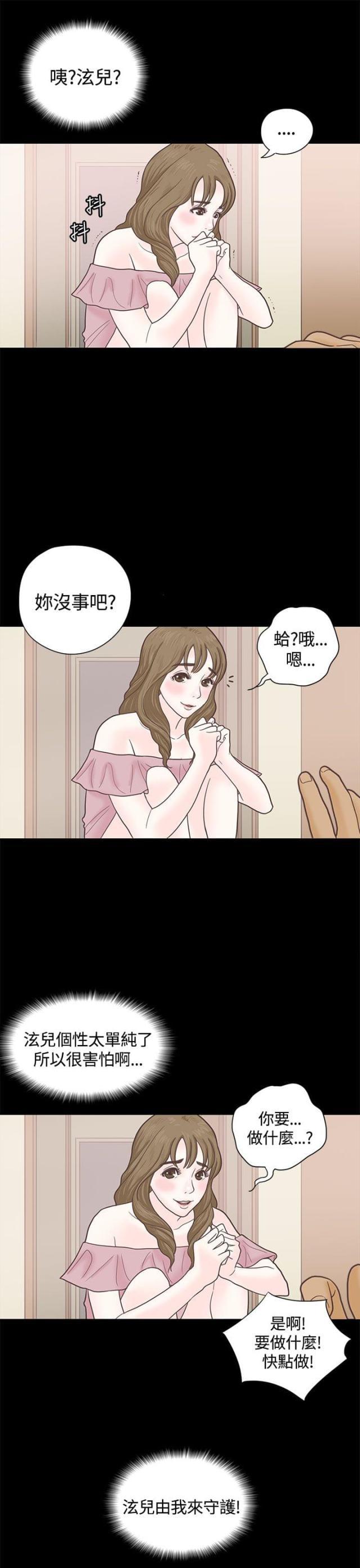 第一视角韩漫全集-第5话 国王游戏无删减无遮挡章节图片 
