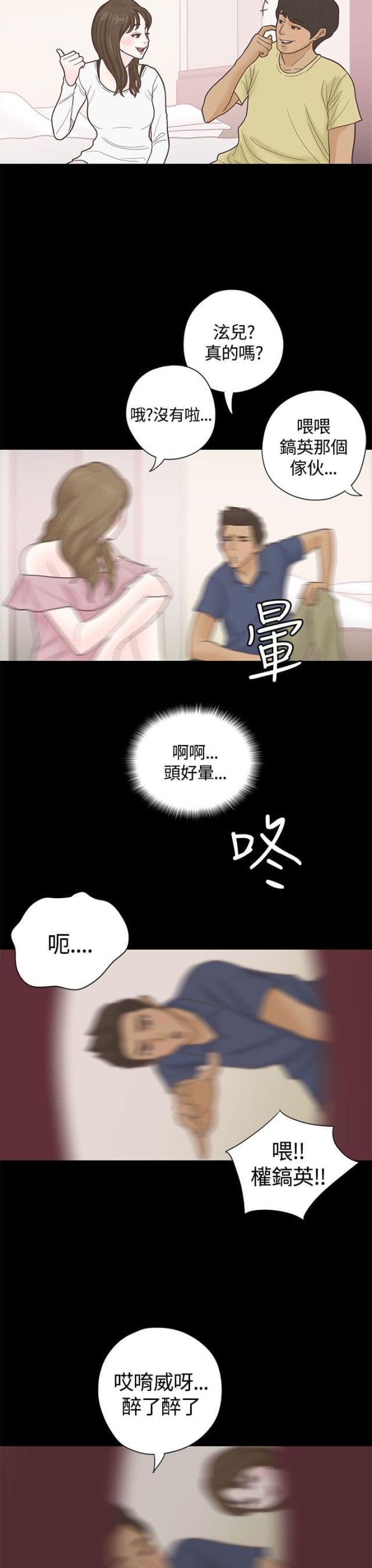 第一视角韩漫全集-第5话 国王游戏无删减无遮挡章节图片 