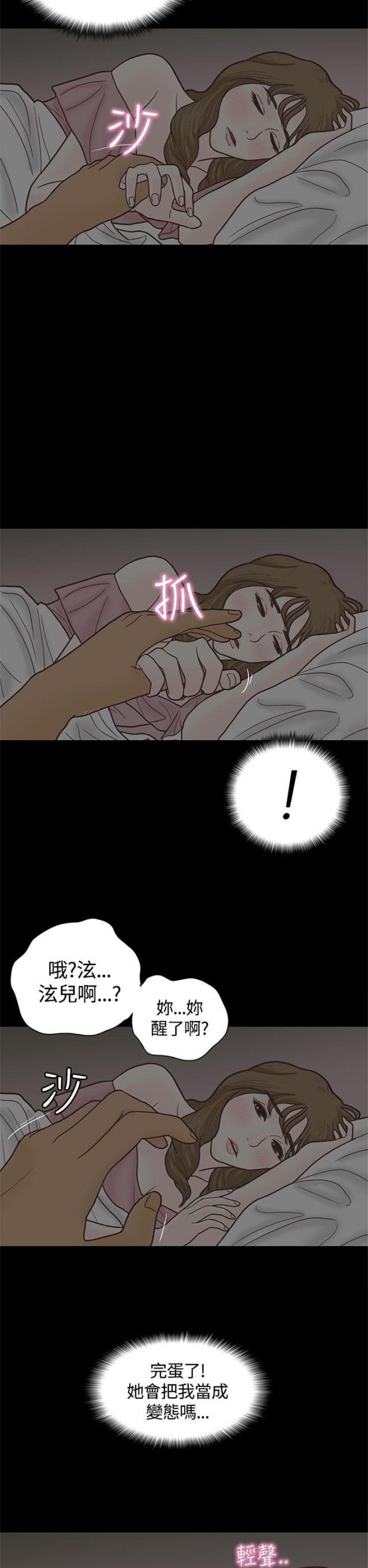 第一视角韩漫全集-第5话 国王游戏无删减无遮挡章节图片 