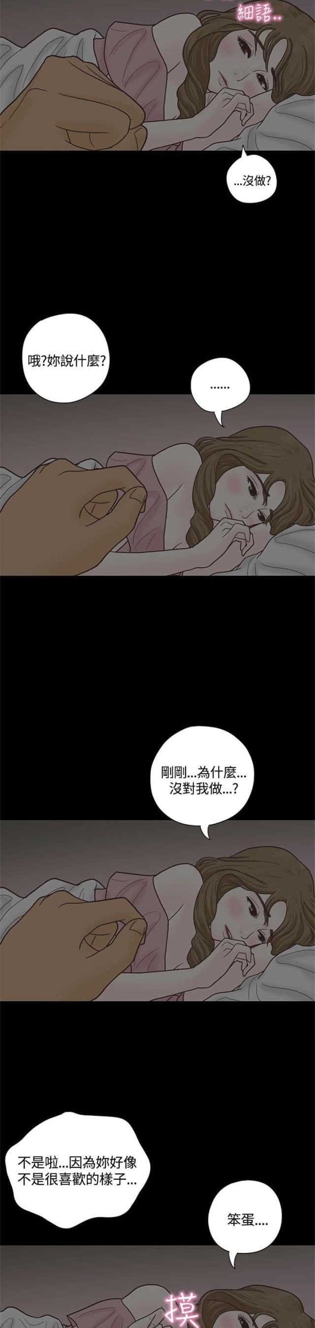 第一视角韩漫全集-第5话 国王游戏无删减无遮挡章节图片 