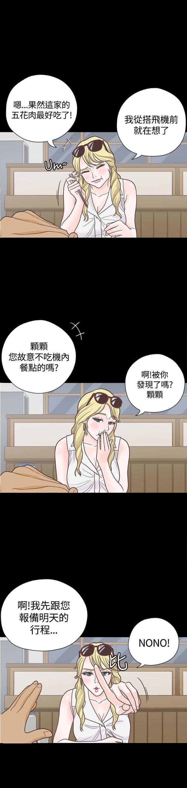 第一视角韩漫全集-第6话 接机无删减无遮挡章节图片 