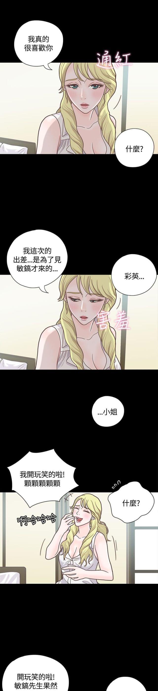 第一视角韩漫全集-第6话 接机无删减无遮挡章节图片 