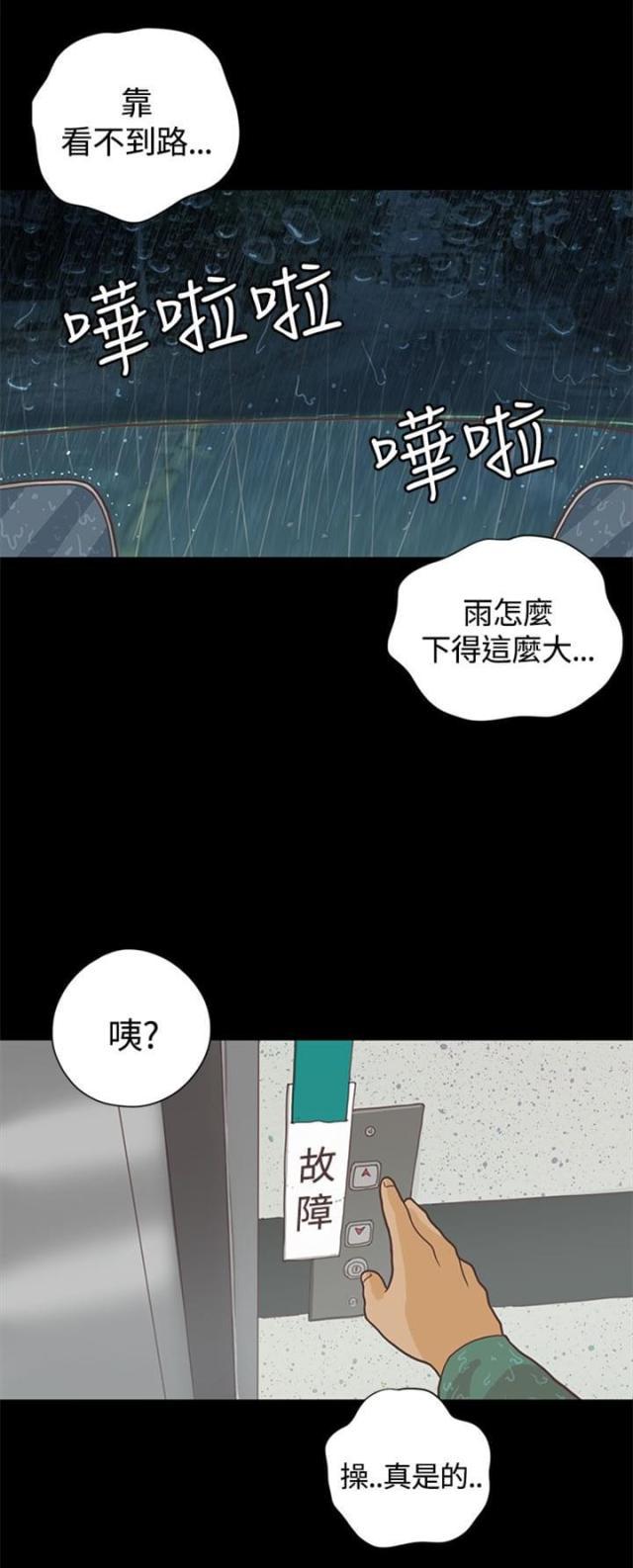 第一视角韩漫全集-第7话 送餐无删减无遮挡章节图片 