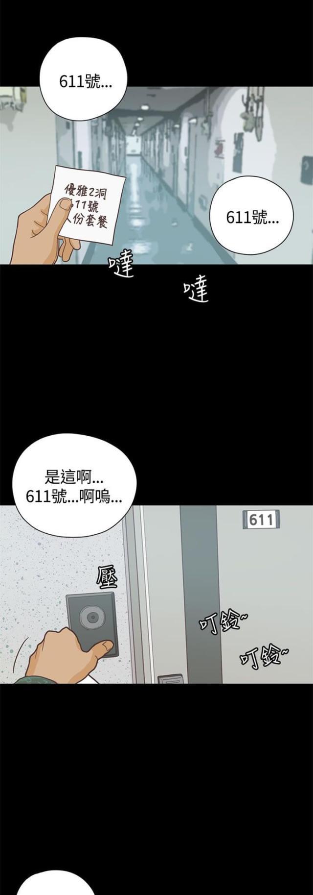 第一视角韩漫全集-第7话 送餐无删减无遮挡章节图片 