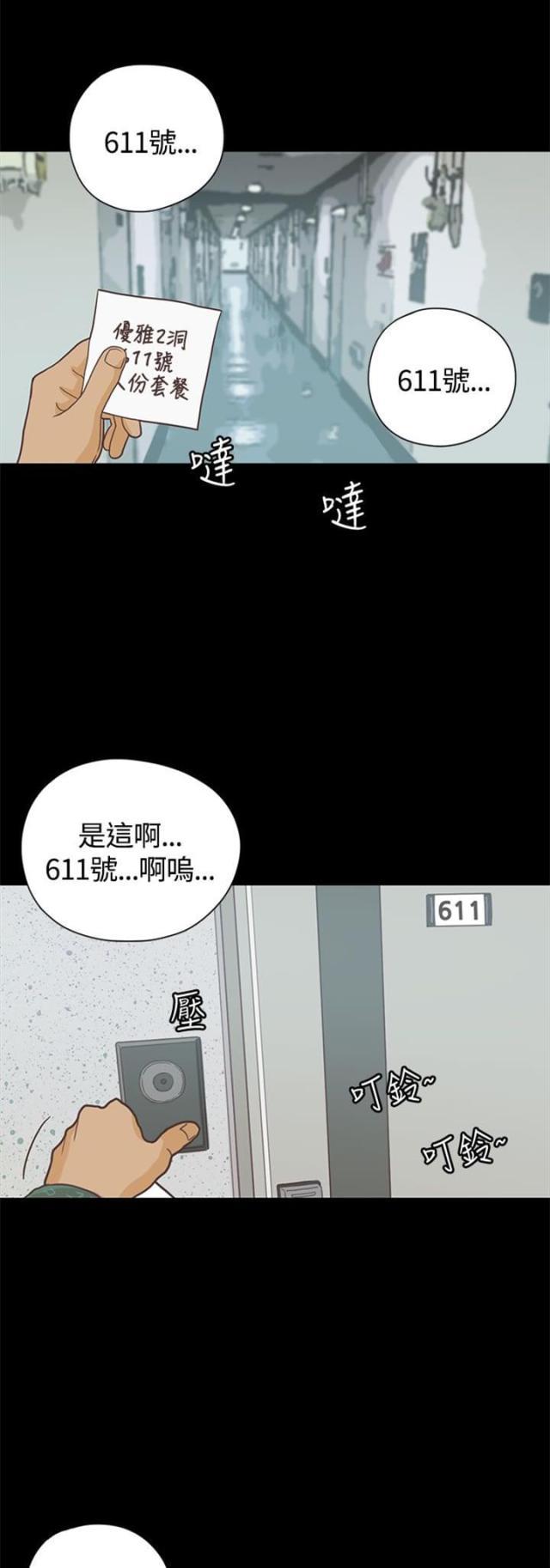 boss哥哥你欠揍漫画-第7话 送餐全彩韩漫标签