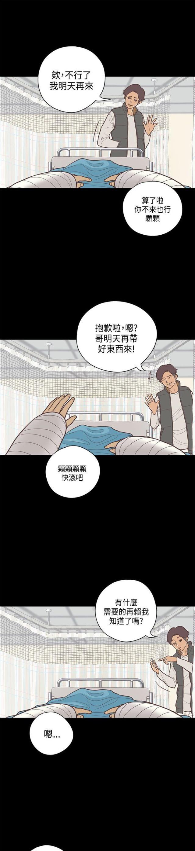 第一视角韩漫全集-第9话 护士无删减无遮挡章节图片 