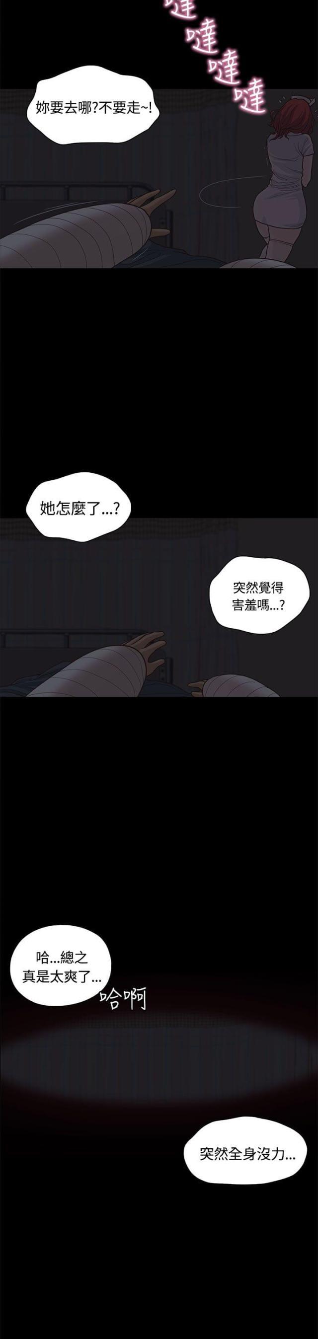 第一视角韩漫全集-第9话 护士无删减无遮挡章节图片 