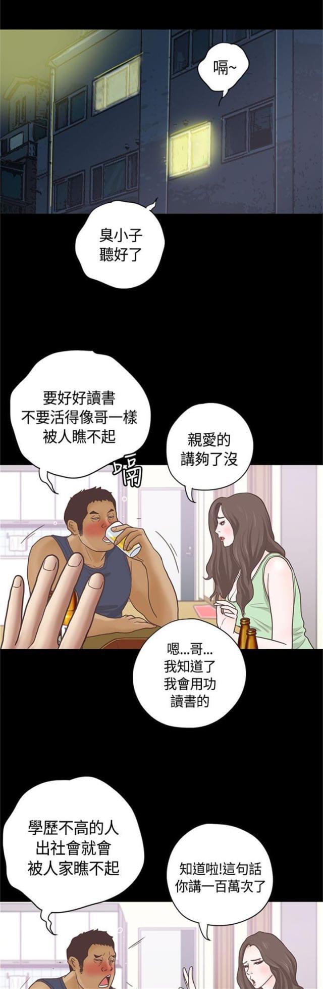 第一视角韩漫全集-第11话 嫂子（中）无删减无遮挡章节图片 