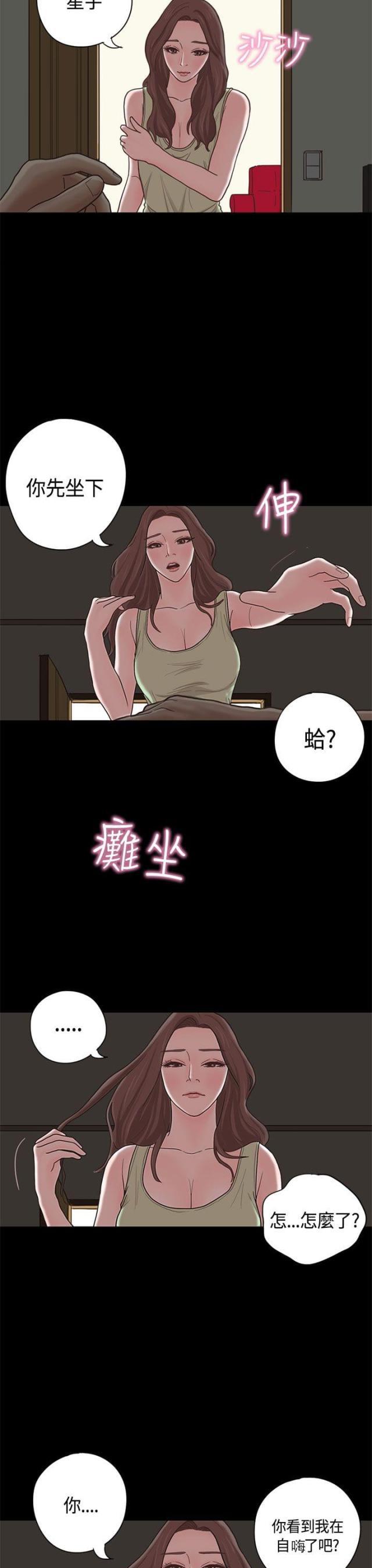 第一视角韩漫全集-第11话 嫂子（中）无删减无遮挡章节图片 