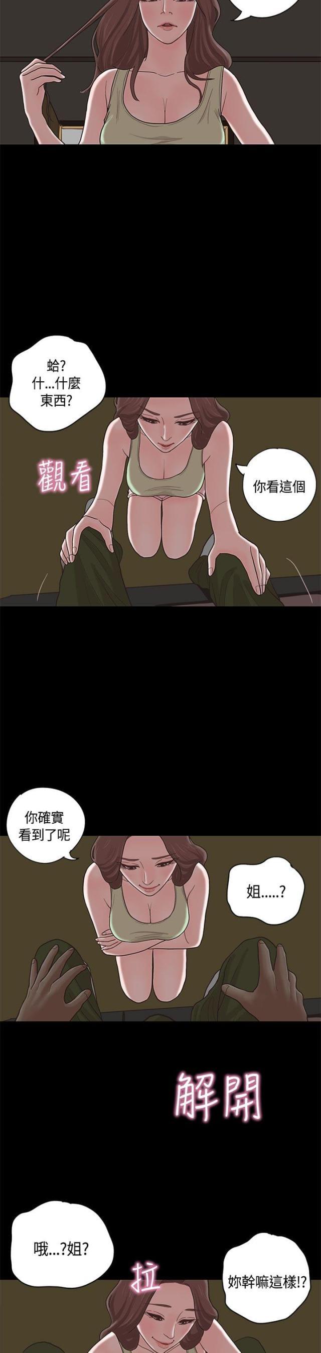 第一视角韩漫全集-第11话 嫂子（中）无删减无遮挡章节图片 
