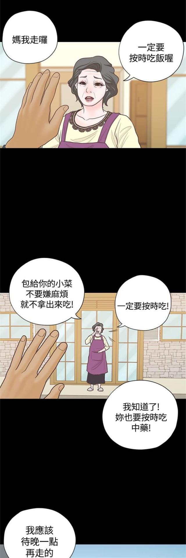 第一视角韩漫全集-第16话 漫画家（上）无删减无遮挡章节图片 