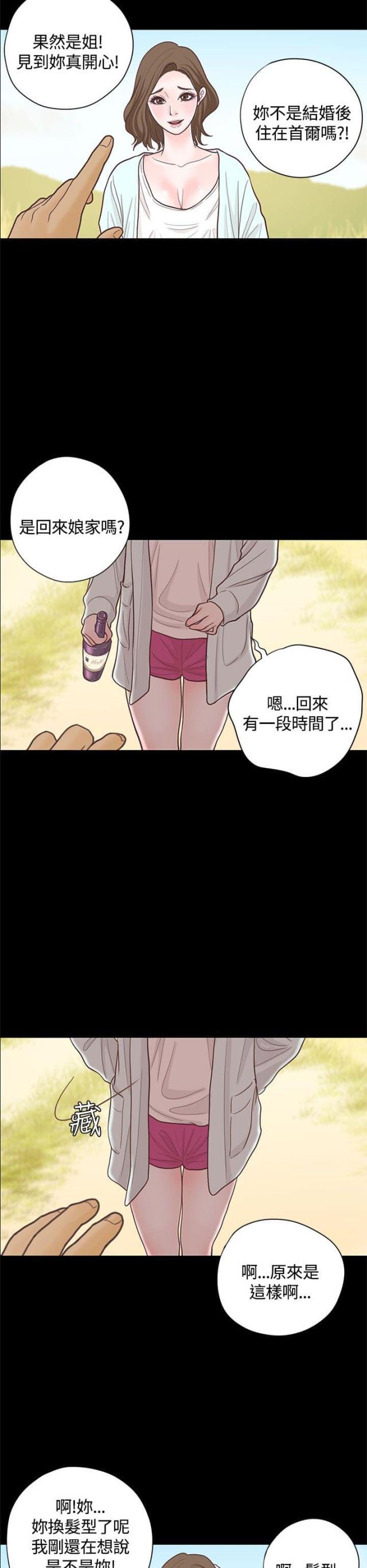 第一视角韩漫全集-第16话 漫画家（上）无删减无遮挡章节图片 