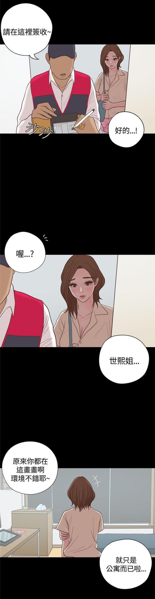 第一视角韩漫全集-第17话 漫画家（下）无删减无遮挡章节图片 