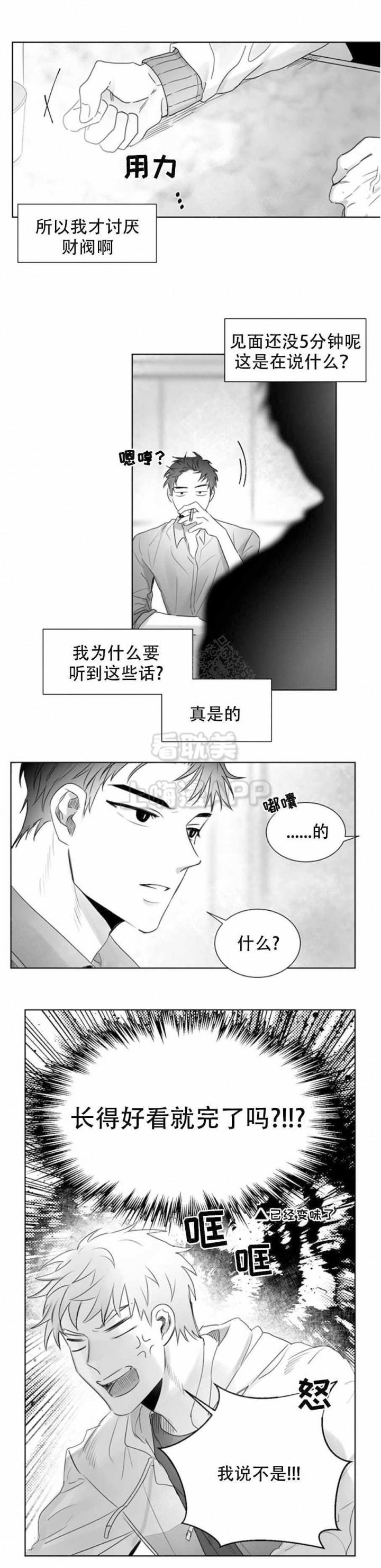 不浪漫韩漫全集-第3话无删减无遮挡章节图片 