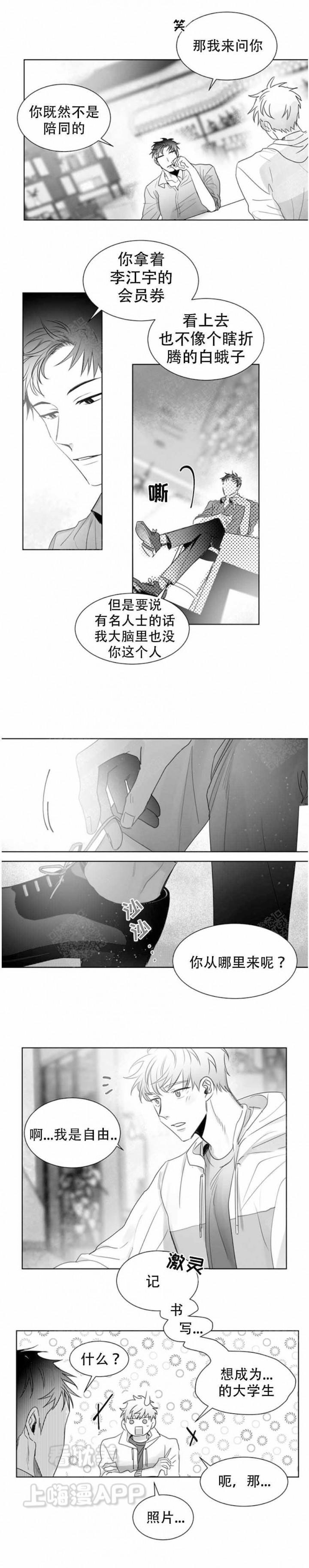 不浪漫韩漫全集-第4话无删减无遮挡章节图片 