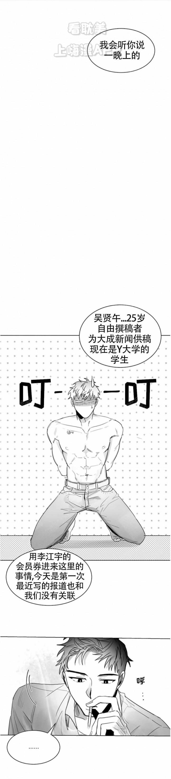 不浪漫韩漫全集-第5话无删减无遮挡章节图片 