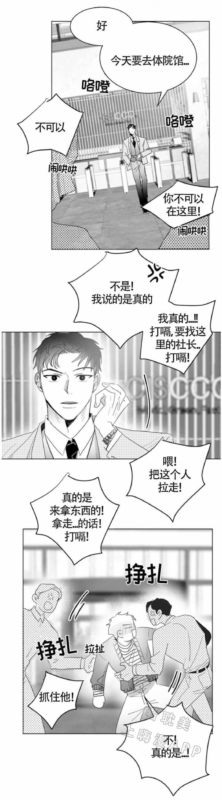 不浪漫韩漫全集-第12话无删减无遮挡章节图片 