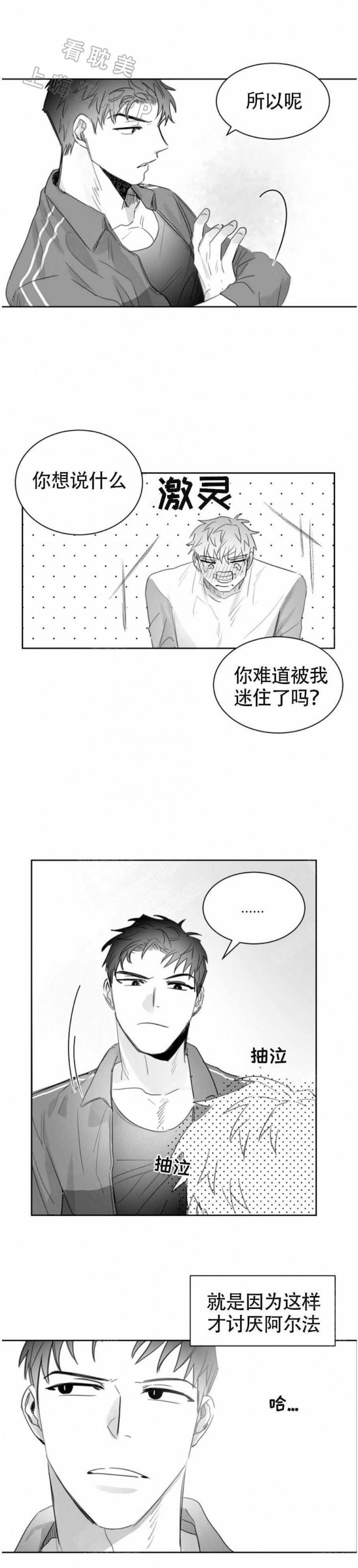 不浪漫韩漫全集-第16话无删减无遮挡章节图片 