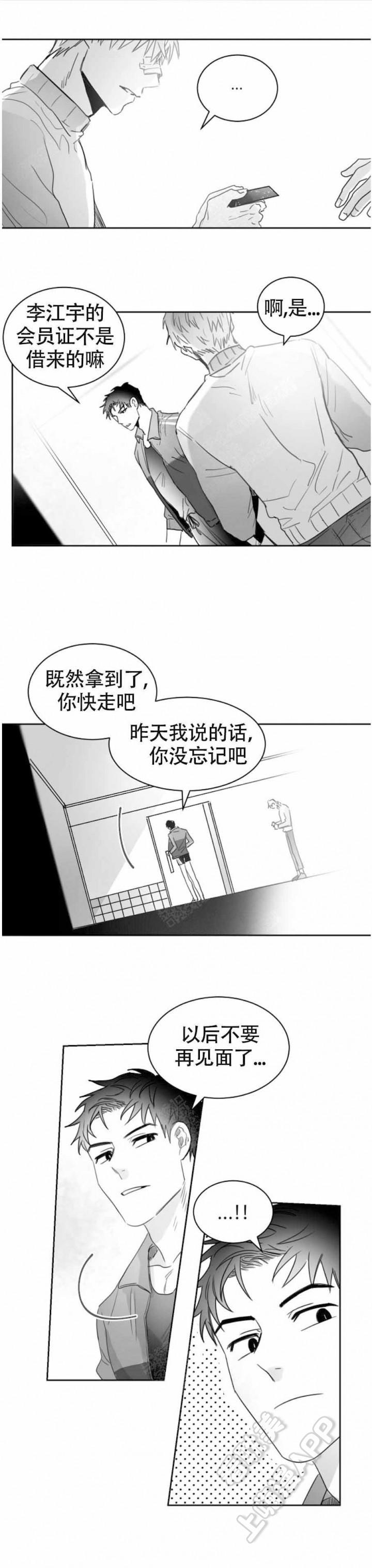 不浪漫韩漫全集-第16话无删减无遮挡章节图片 