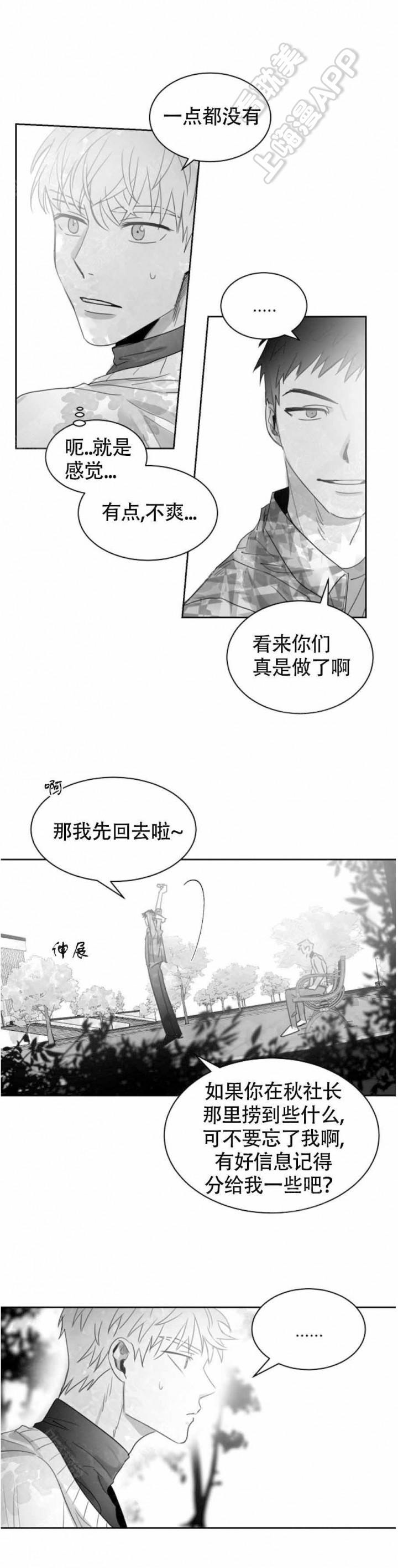 不浪漫韩漫全集-第21话无删减无遮挡章节图片 