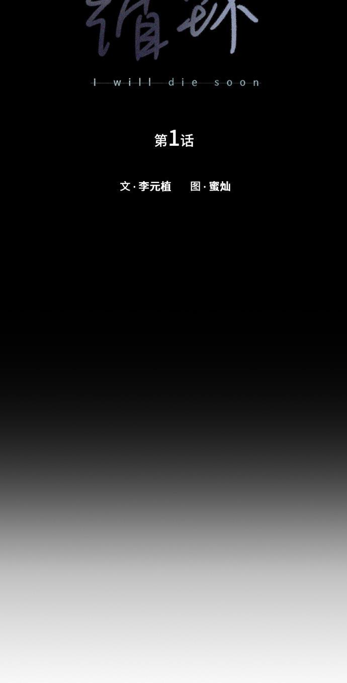 绝命循环韩漫全集-第1话无删减无遮挡章节图片 