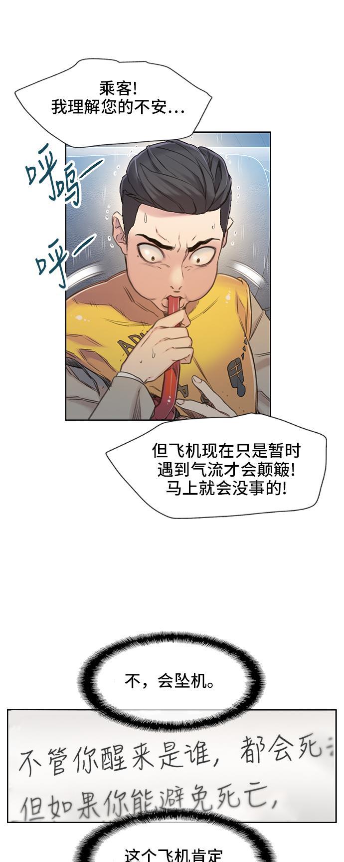 绝命循环韩漫全集-第2话无删减无遮挡章节图片 