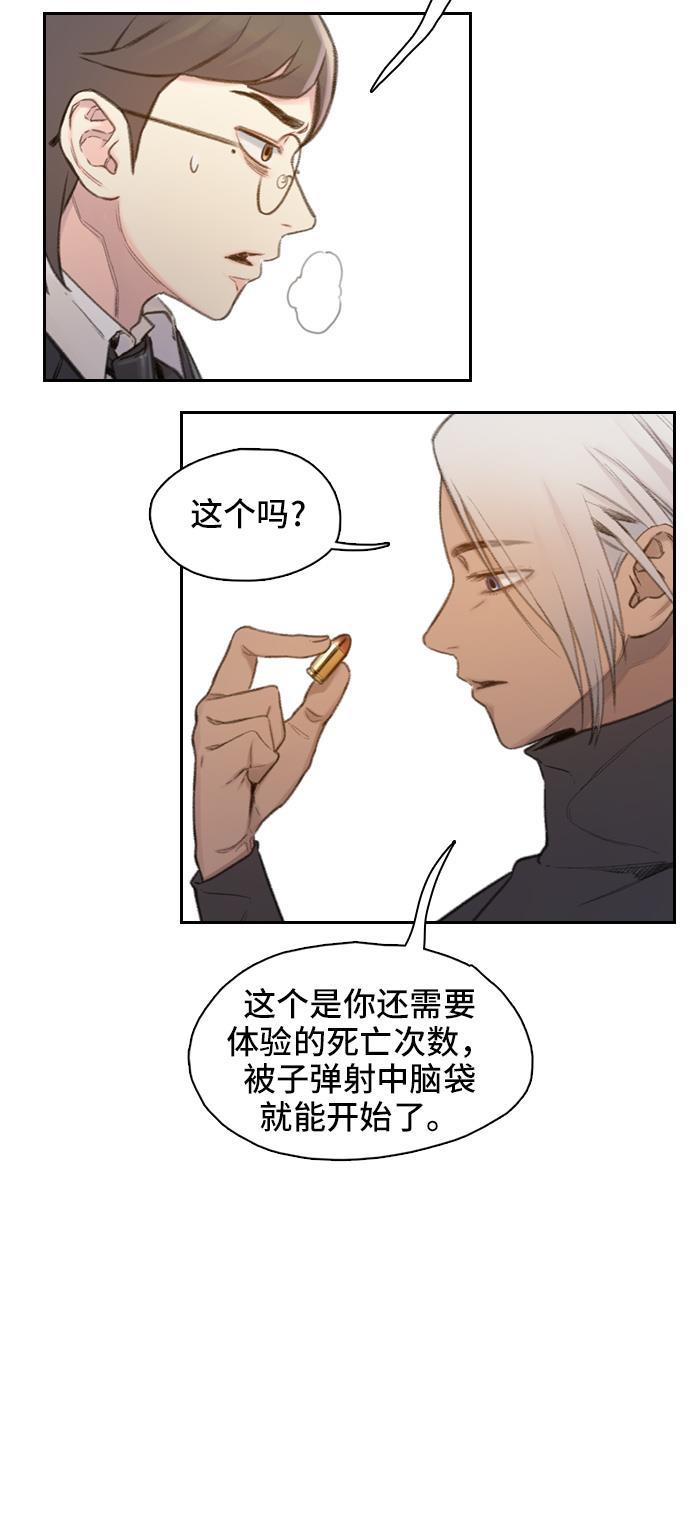 绝命循环韩漫全集-第2话无删减无遮挡章节图片 