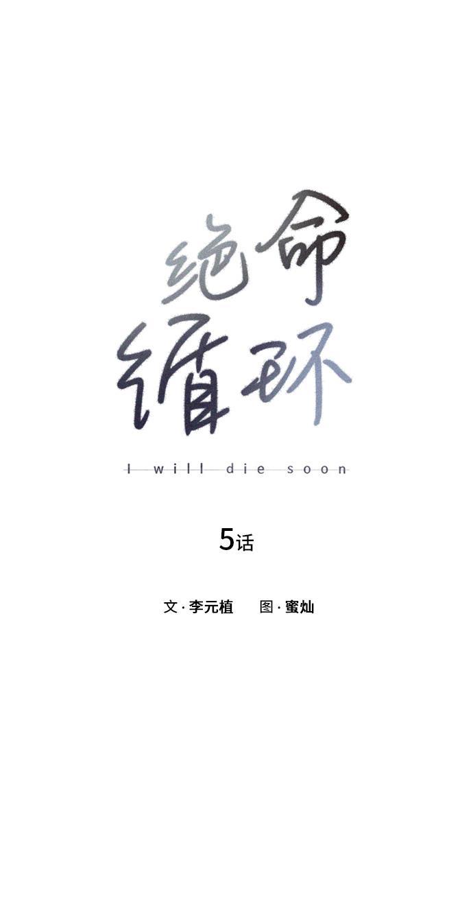 绝命循环韩漫全集-第5话无删减无遮挡章节图片 