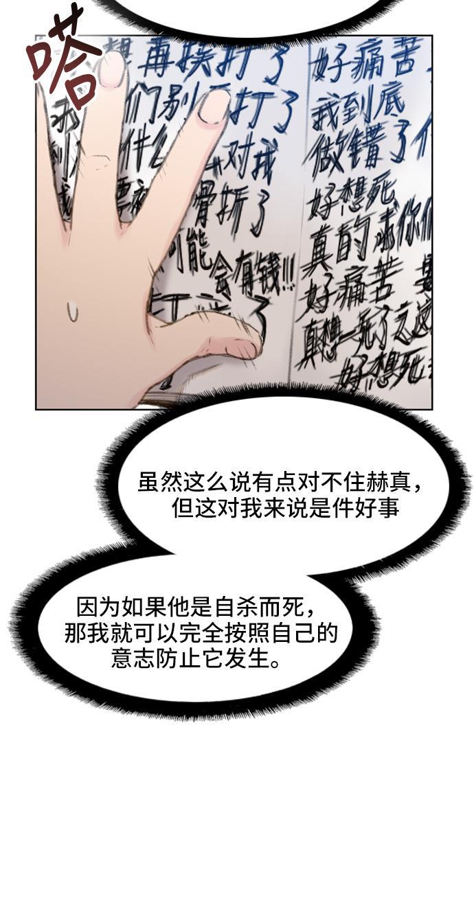 绝命循环韩漫全集-第5话无删减无遮挡章节图片 