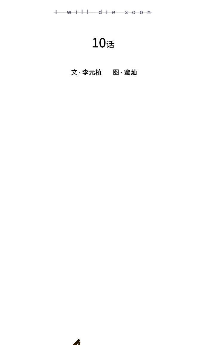 绝命循环韩漫全集-第10话无删减无遮挡章节图片 