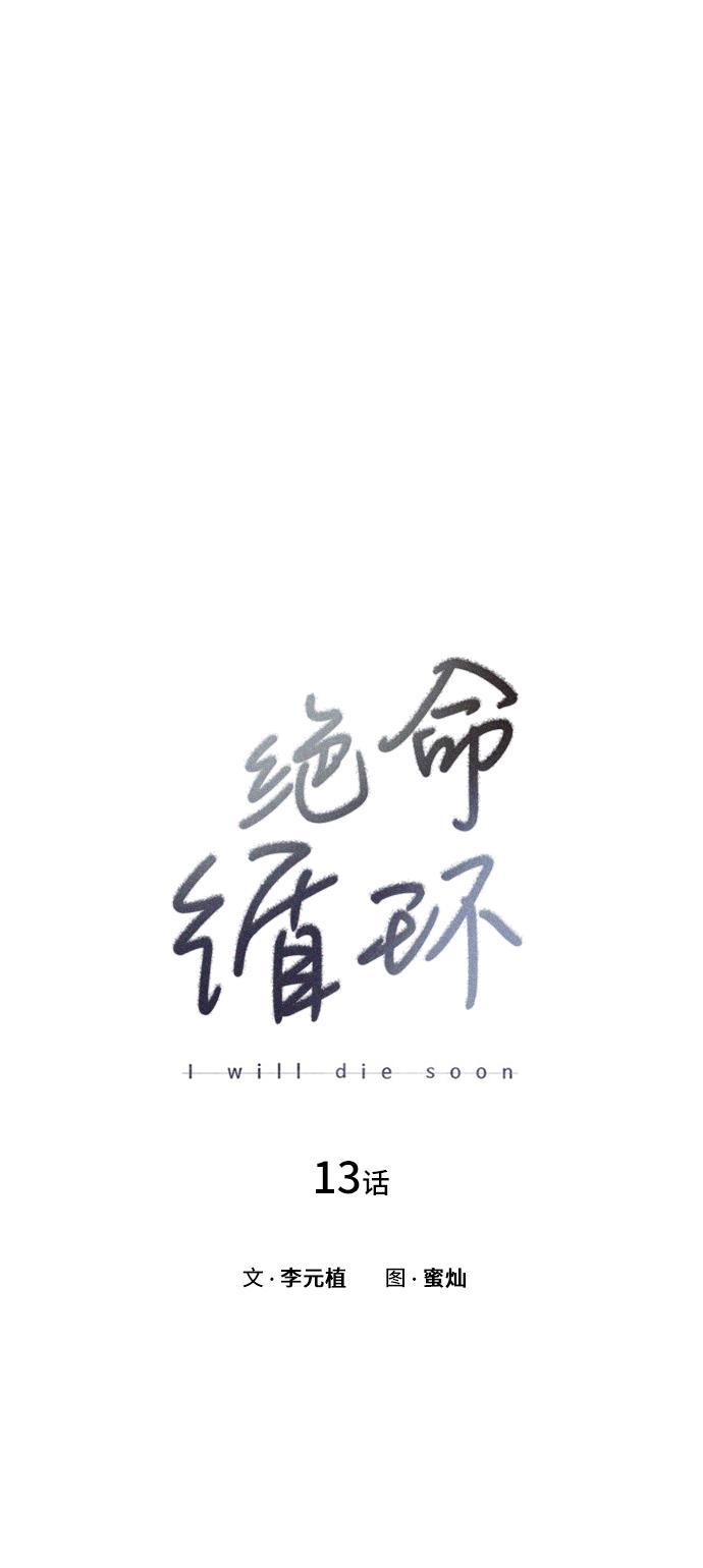绝命循环韩漫全集-第13话无删减无遮挡章节图片 