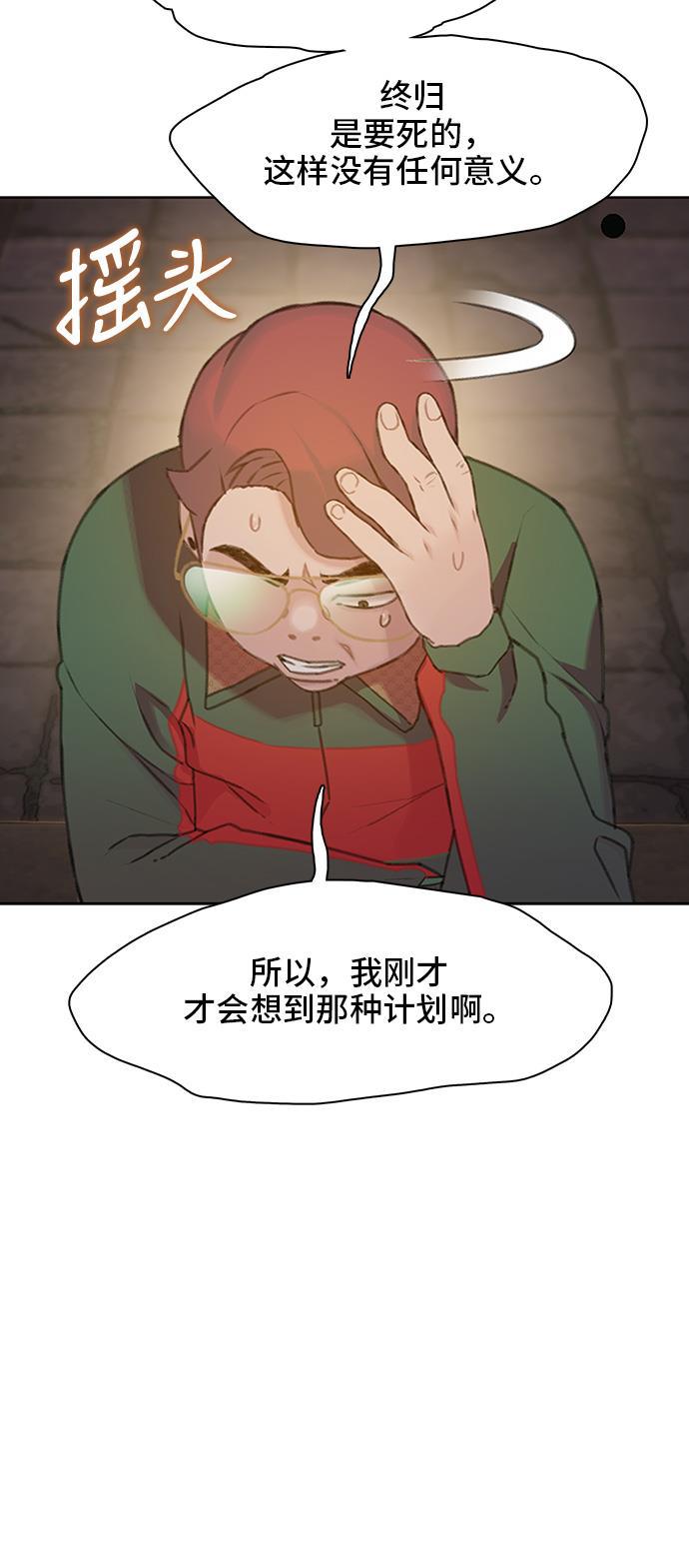 绝命循环韩漫全集-第21话无删减无遮挡章节图片 