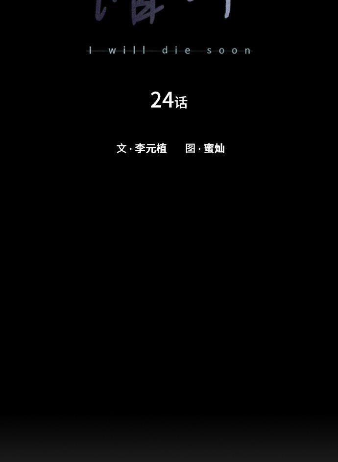 绝命循环韩漫全集-第24话无删减无遮挡章节图片 