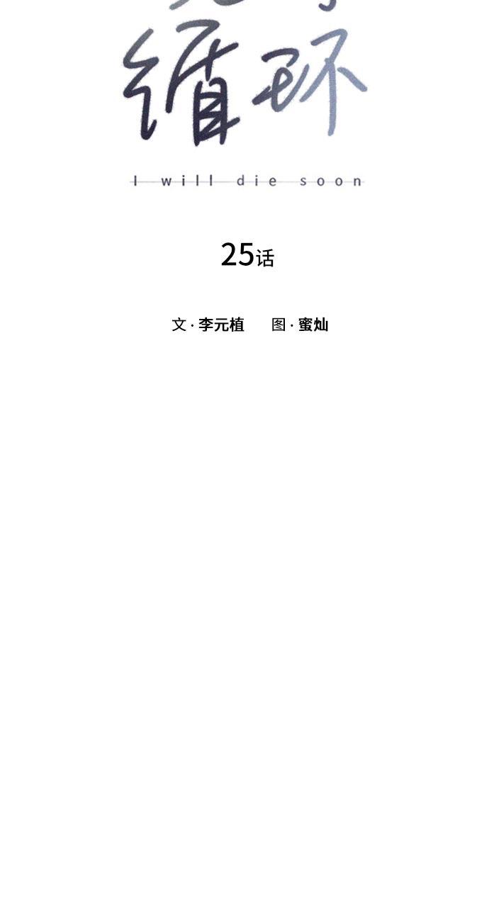 绝命循环韩漫全集-第25话无删减无遮挡章节图片 