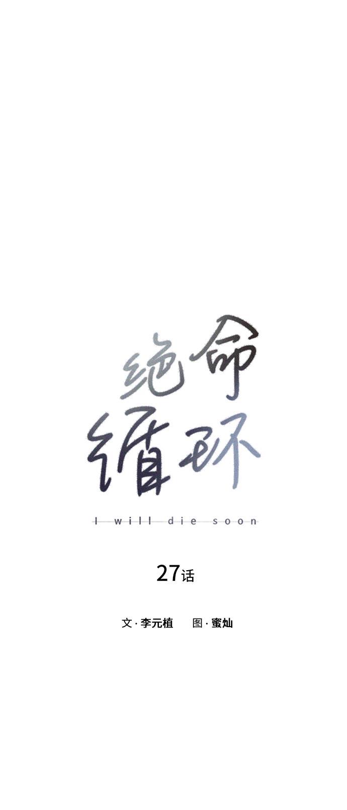绝命循环韩漫全集-第27话无删减无遮挡章节图片 