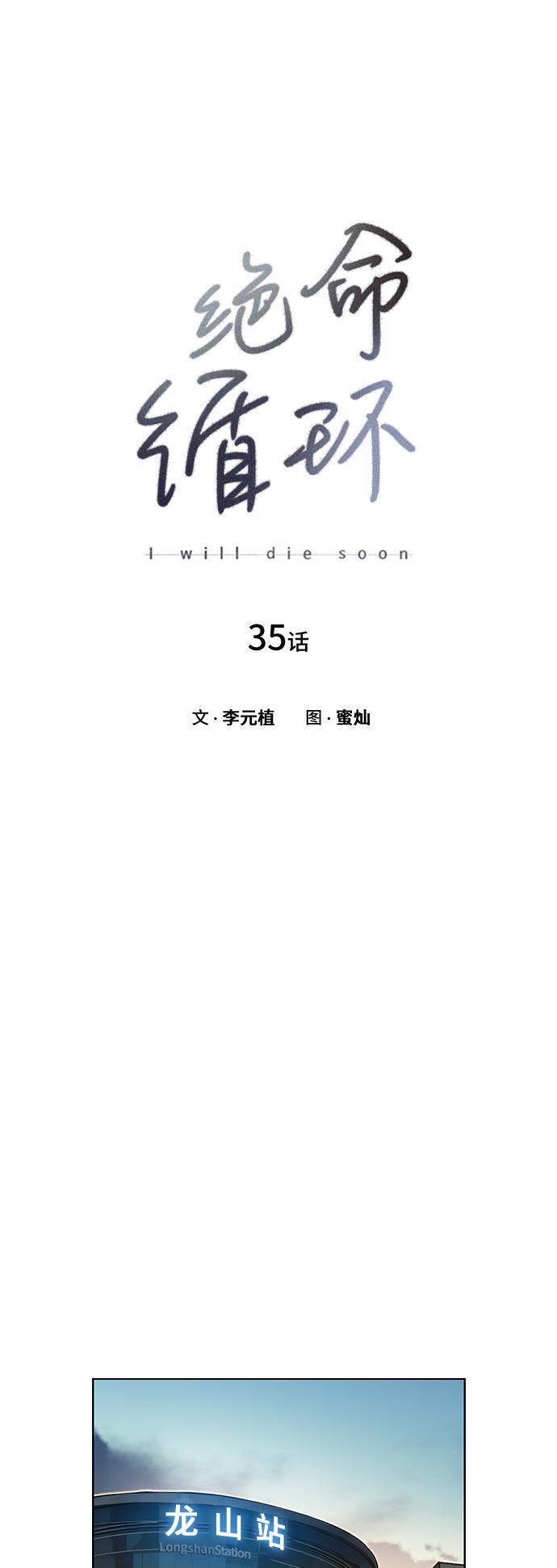 绝命循环韩漫全集-第35话无删减无遮挡章节图片 